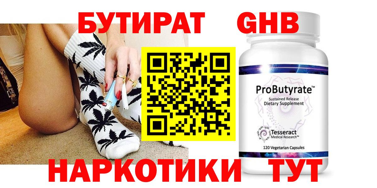 Бутират GHB Ликино-Дулёво
