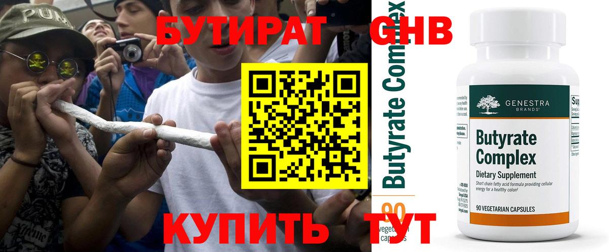 БУТИРАТ вода  БУТИРАТ  Ликино-Дулёво  Вход с VPN 