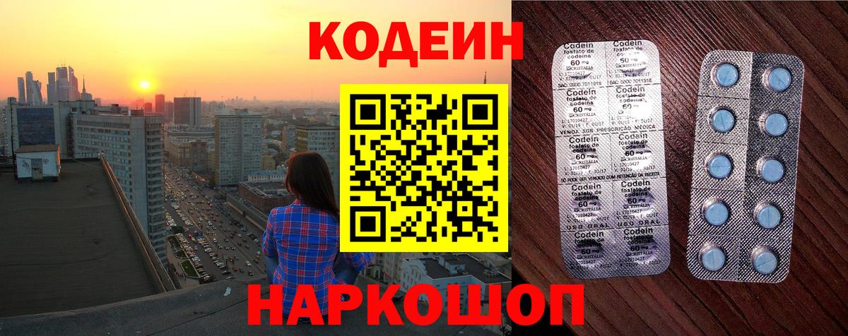 Codein напиток Lean (лин) Ликино-Дулёво