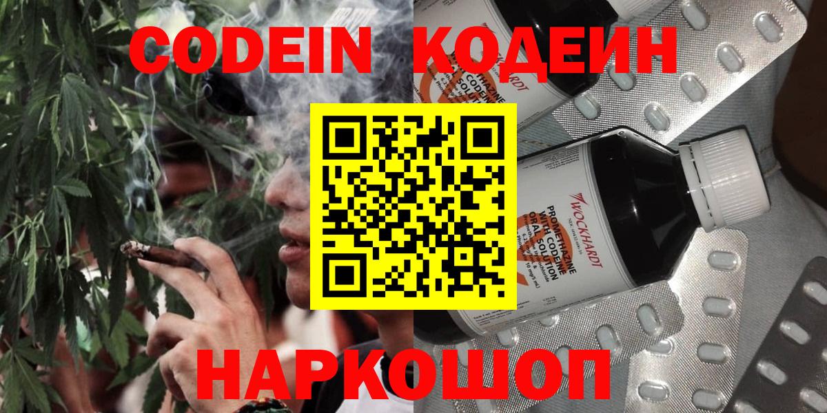 Codein Purple Drank  Вход с VPN  Codein Purple Drank  Ликино-Дулёво 