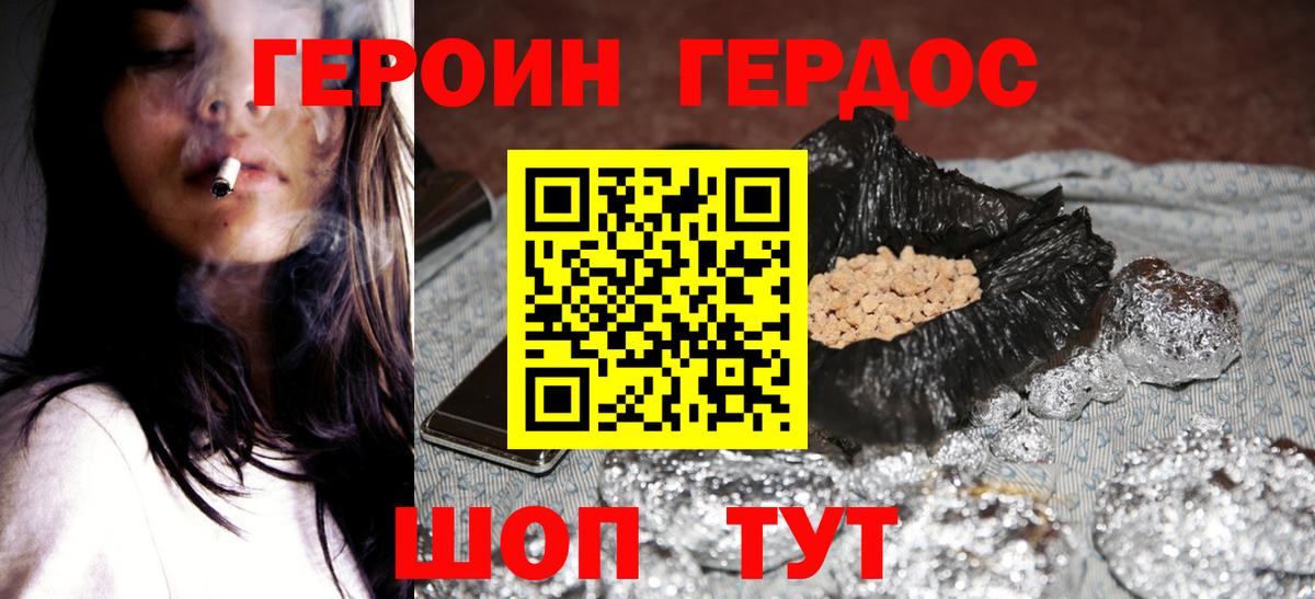 Героин Heroin  ГЕРОИН  Ликино-Дулёво  Вход с VPN 