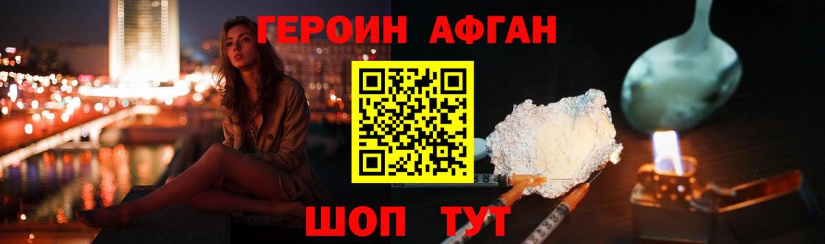 ГЕРОИН афганец Ликино-Дулёво