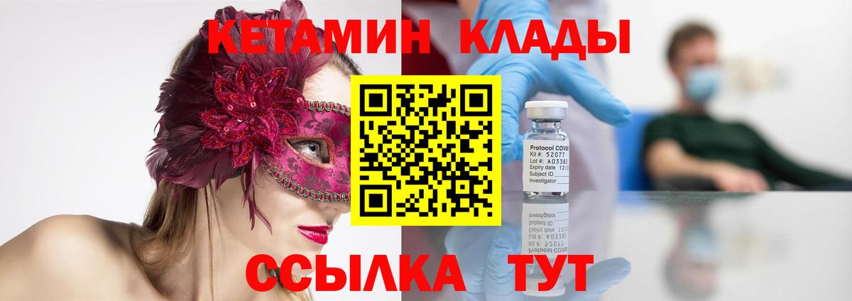 Кетамин VHQ Ликино-Дулёво